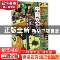 正版 中国文化:文学 王岳川主编 五洲传播出版社 9787508535562
