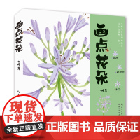 画点花朵
