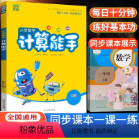 [人教版]数学计算能手 一年级上 [正版]2023新版计算小能手一二年级三年级四五六年级上册下册小学人教版数学思维训练口