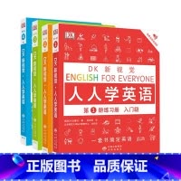 [套装]人人学英语1-4练习册(4册) [正版]单册任选DK新视觉·人人学英语系列 教程练习册 语法词汇习语 短语动词
