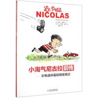 [N]小淘气尼古拉前传--彩色连环画初稿发现记(精)-9787514858471