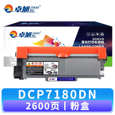 卓旭 硒鼓DCP7180DN支 粉盒