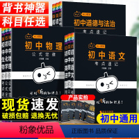 英语同步词汇-人教版 初中通用 [正版]2024版小黑书初中全套人教版数学公式定律漫画考点快速记忆小四门知识点政史地生七