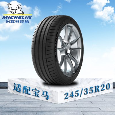米其林轮胎245/35 R20 95Y XL TL MI竞驰4 宝马原配