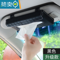 敬平车载纸巾盒挂遮阳板椅背天窗车用抽纸盒挂式创意皮革汽车内饰用品 遮阳挡纸巾盒(黑色)升级款