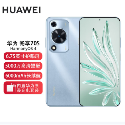华为 畅享70S 冰晶蓝 8GB+128GB 5000万高清影像 4G八核处理器 6000mAh大电池 22.5W快充 畅享X键一键直达 鸿蒙智能手机
