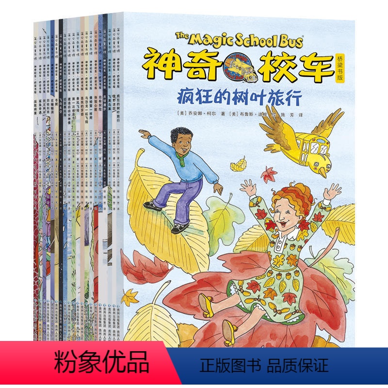 [全20册]神奇校车 [正版]神奇的校车全20册 桥梁书版系列绘本彩图乔安娜柯尔著一二年级小学生课外书儿童科普百科全书神
