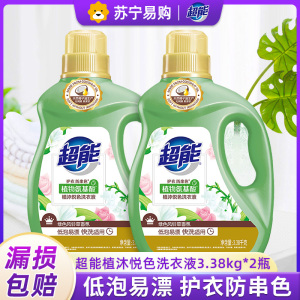 超能植沐悦色洗衣液3.38kg*2瓶植物氨基酸护衣防串色风铃草香味持久家用大桶装