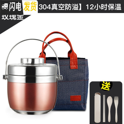 三维工匠304不锈钢保温饭盒上班族带饭便当盒大容量便携1人保温 玫瑰金1.2[304真空防溢][12小时保温]+牛仔袋