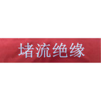 鑫睿辉 反光膜标贴 300mmx70mm 个
