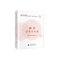 正版新书]审计重难点点拨/中财传媒版2020年注册会计师全国统一
