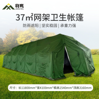 将鹰 37㎡网架卫生帐篷37平米户外应急救援卫生医疗帐篷 JY-033S-37