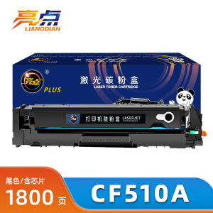 亮点硒鼓CF510A黑支