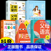 [5册]非暴力沟通的父母语言 父母入门 [正版]抖音同款 非暴力沟通的父母语言漫画手账版陪孩子走过人生叛逆期0到3岁育儿