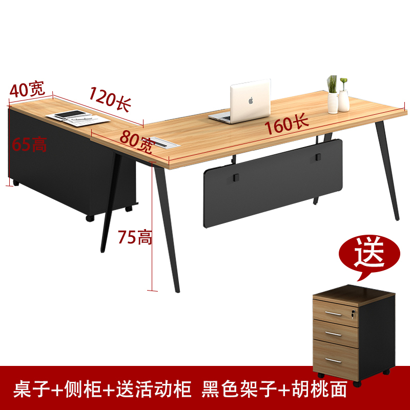 锦北简约现代老板办公桌椅商务总裁桌大班老板台时尚经理桌主管桌家具 桌子+侧柜160长80宽75高黑+浅胡桃