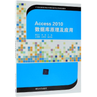 正版新书]ACCESS2010数据库原理及应用/邵芬红等邵芬红,李珊主