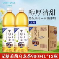 三得利无糖茉莉乌龙茶900ml*12大瓶装0脂肪特级茶叶健康茶饮料