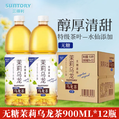 三得利无糖茉莉乌龙茶900ml*12大瓶装0脂肪特级茶叶健康茶饮料