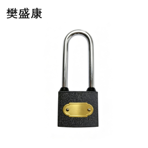 樊盛康 通用锁通开锁挂锁 60MM超长勾(带1把钥匙) 把