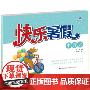 快乐暑假 中升大