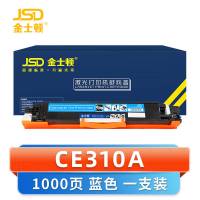 金士顿 硒鼓CE310A蓝 支