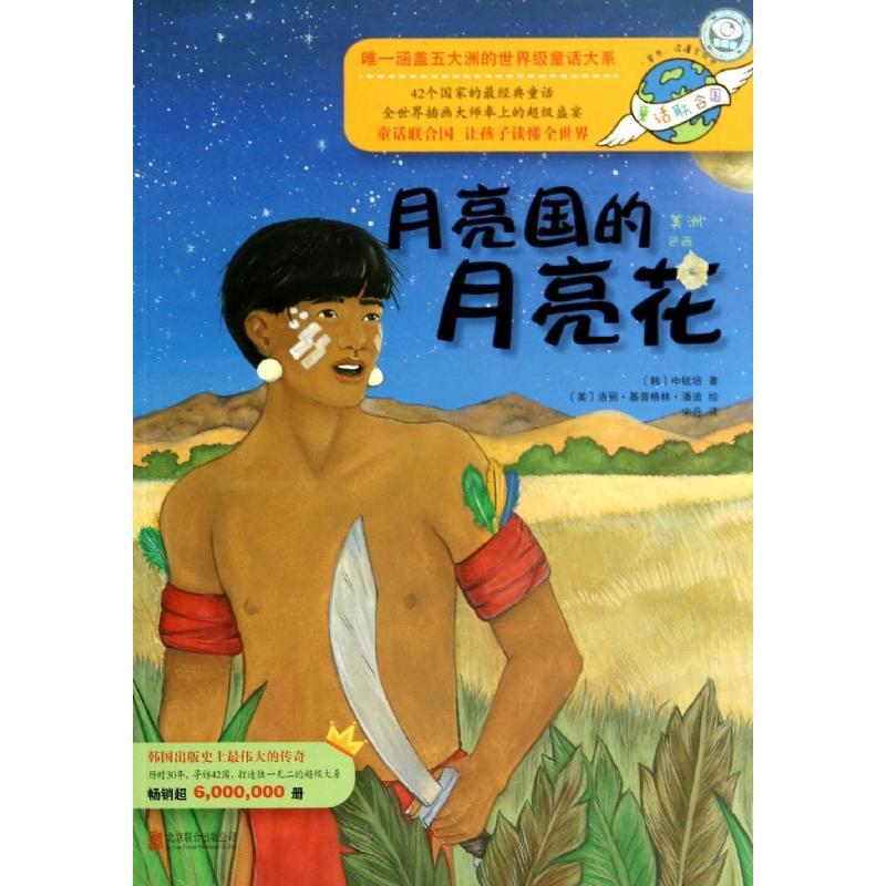 正版新书]月亮国的月亮花(17)申铉培9787550224674