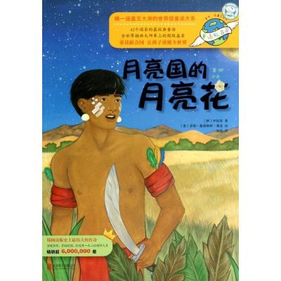 正版新书]月亮国的月亮花(17)申铉培9787550224674