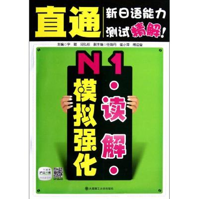 [M]N1读解模拟强化-9787561170816