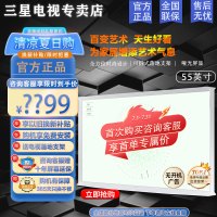 三星电视QA55LS01DAJXXZ 55英寸 Serif画境艺术电视 超薄4K哑光屏显 QLED量子点 HDMI2.1