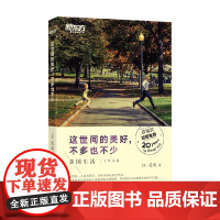 这世间的美好 不多也不少 花虎 著 散文
