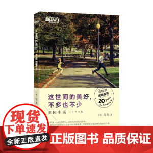 这世间的美好 不多也不少 花虎 著 散文