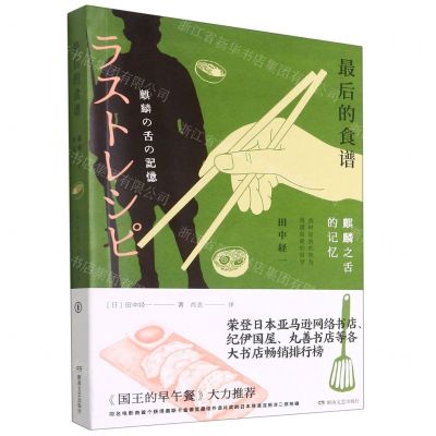 [N]最后的食谱(麒麟之舌的记忆)-9787572602375