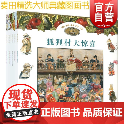 狐狸村传奇 狐狸村大惊喜 狐狸村寻宝大冒险 神秘山谷 追踪盗窃犯 狐狸村赛船大会 狐狸村绑架案 狐狸村偷窃事件 少年儿童