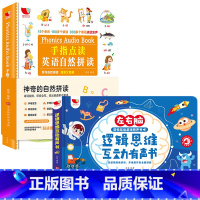 [英语启蒙]思维启蒙有声书+英语启蒙有声书 [正版]会说话的早教有声书左右脑逻辑思维启蒙点读发声宝宝撕不烂触摸书籍婴幼儿