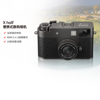 [新品]富士X half石墨灰时尚轻便数码相机 便携式半格胶片相机