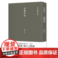 寒柳堂集陈寅恪著史学大家陈寅恪经典代表作陈寅恪著作集古代政治社会思想传统文化哲学古典文学语言国学中国历史名著小说文学经典