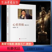[正版]书店心若菩提曹旺德 增订本 个人传记 第92届奥斯卡纪录片奖 美国工厂 原型人物 人物传记