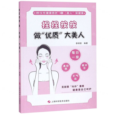 [N]捏捏按按(做优质大美人)-9787547844175