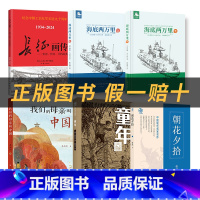 六年级6本套装+5本彩印导读单 [正版]长征画传董长军 沈尧伊编作家出版社我们的母亲叫中国海底两万里上下册童年朝花夕拾六