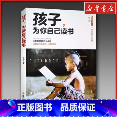 孩子,为你自己读书 [正版]孩子为你自己读书正面管教养育男孩女孩家庭教育儿书籍父母阅读培养教育孩子的书籍书书店图书籍