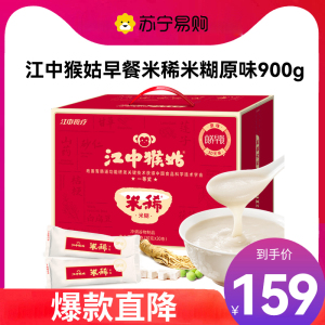 江中食疗 江中猴姑米稀燕麦片营养早餐代餐冲调米糊(30袋)30天装900g 年货礼品礼盒