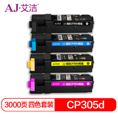 艾洁 CP305d粉盒黑蓝红黄(四色套装)商务版 适用富士施乐CP305d CM305df墨粉筒CT201636