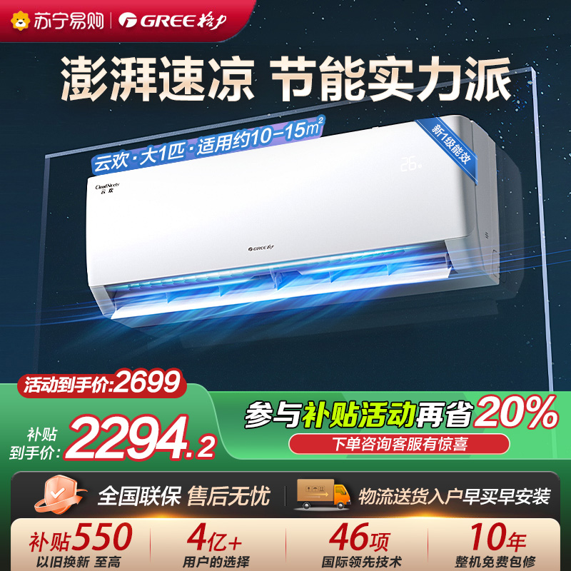 [格力官方旗舰店]格力云欢新能效大1匹空调挂机省电变频 KFR-26GW/NhGr1Bt 冷暖家用节能一级能效挂壁式空调