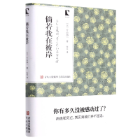 音像倘若我在彼岸/青鸟文库(日)片山恭一