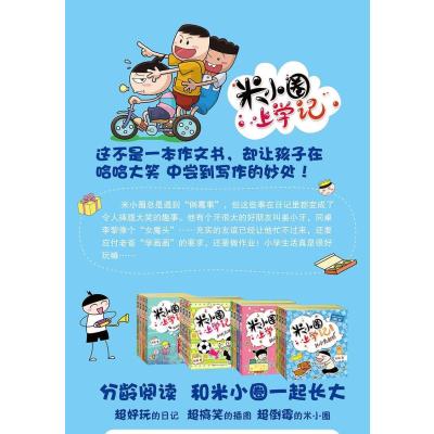 米小圈上学记1-4年级(全16册)