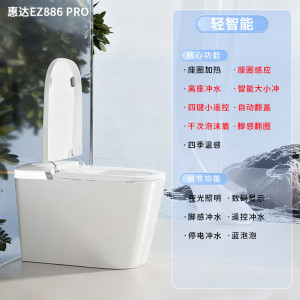 惠达(HUIDA)-EZ886Pro/EZ886Max智能马桶家用全自动翻盖清洗泡沫烘干水箱一体式坐便器没有水压限制