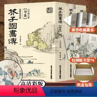 [正版]彩版康熙初刻版芥子园画传画谱全三本芥子园画谱康熙原版清王概工笔画国画临摹画册山水树石兰竹梅菊虫草翎毛花卉收藏书