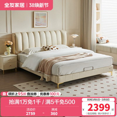 全友家居网红轻奢风琴键真皮床卧室双人头层牛皮软包大床