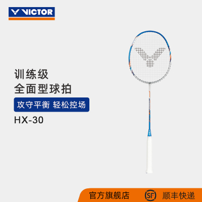 VICTOR/威克多羽毛球拍单拍碳纤维全面类羽毛球拍HX系列HX-30