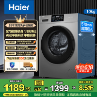 海尔(Haier)初色系列 10公斤 变频 全自动 滚筒洗衣机 超薄 除菌螨 29S升级款 XQG100-606H